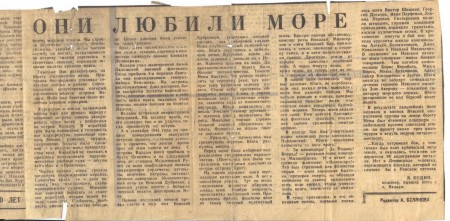 статья бывшего юнги с острова Валаам в газете «Ленинградская правда» за 5.11.1971 г. «Они любили море».